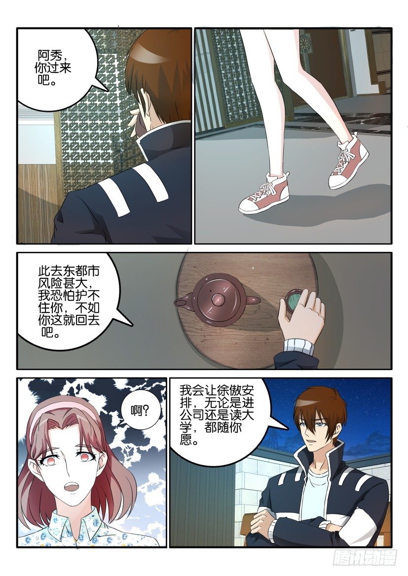 重生之都市修仙漫画,第四十五回1图