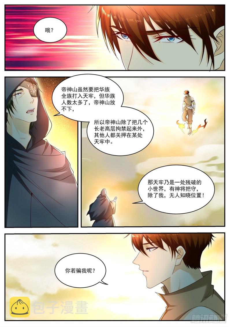 重生之都市修仙漫画,第538回2图