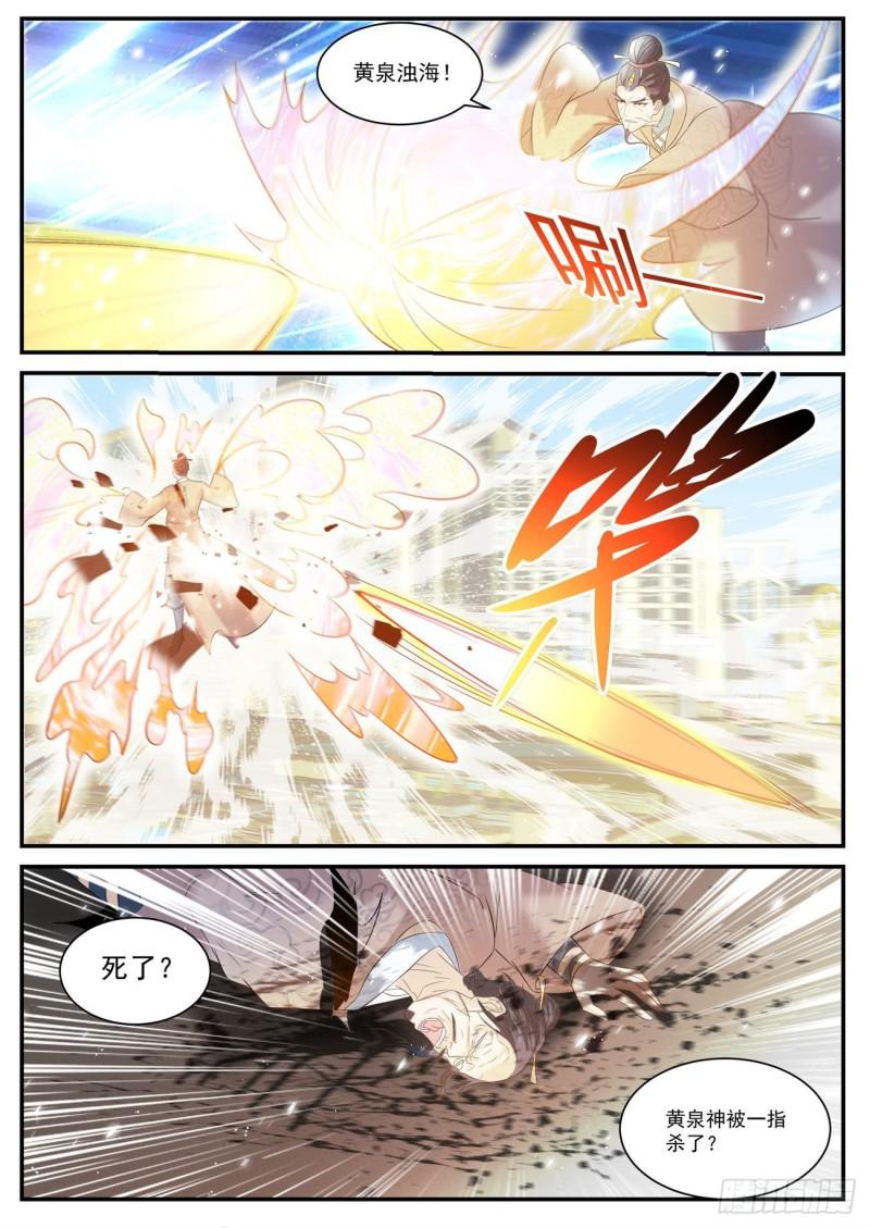 重生之都市修仙漫画,第404回1图