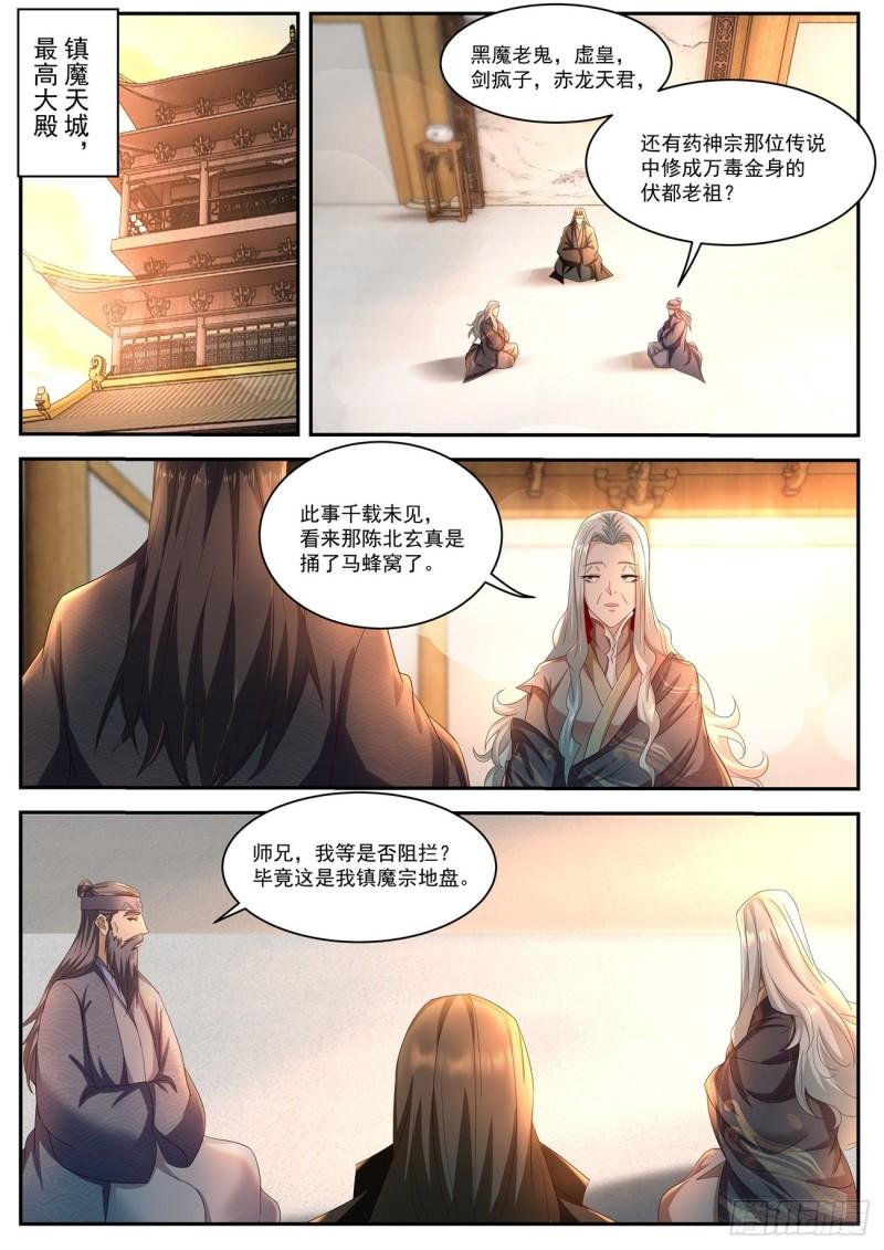 重生之都市修仙漫画,第515回1图