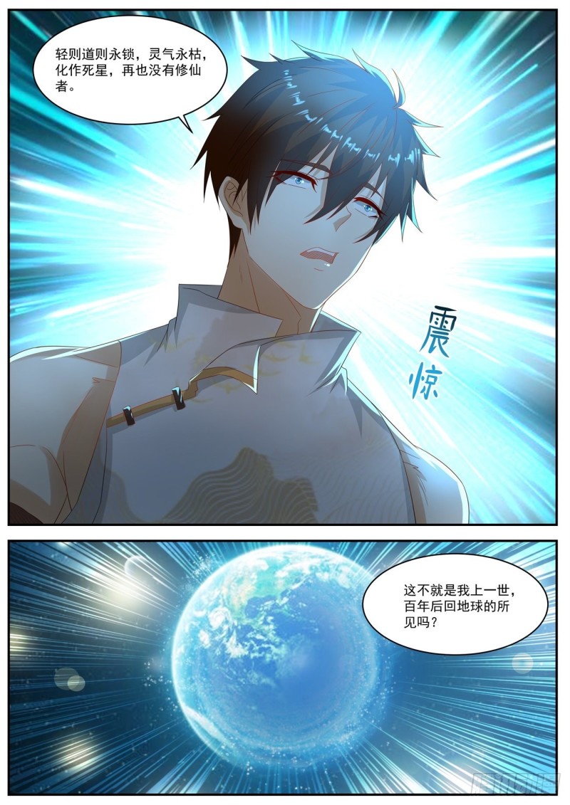 重生之都市修仙漫画,第554回2图