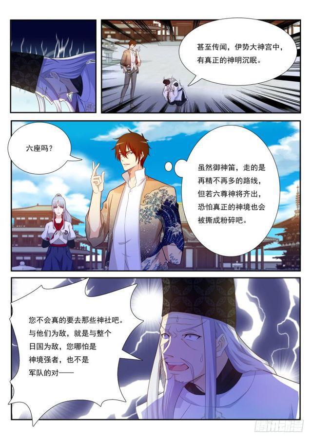 重生之都市修仙漫画,第207回1图