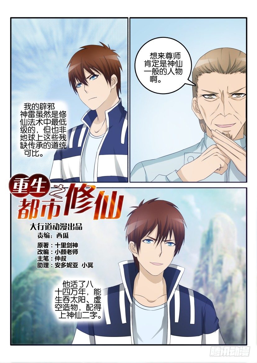 重生之都市修仙漫画,第二十七回1图