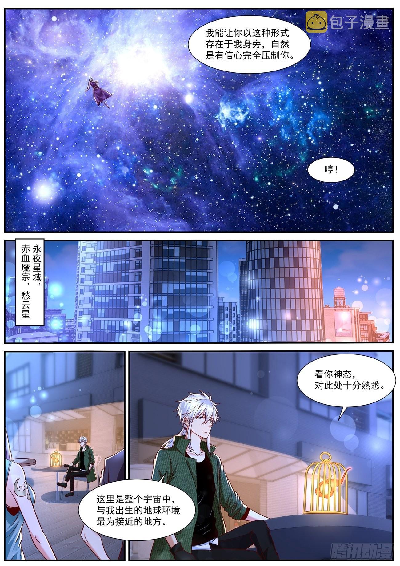 重生之都市修仙漫画,第781回2图