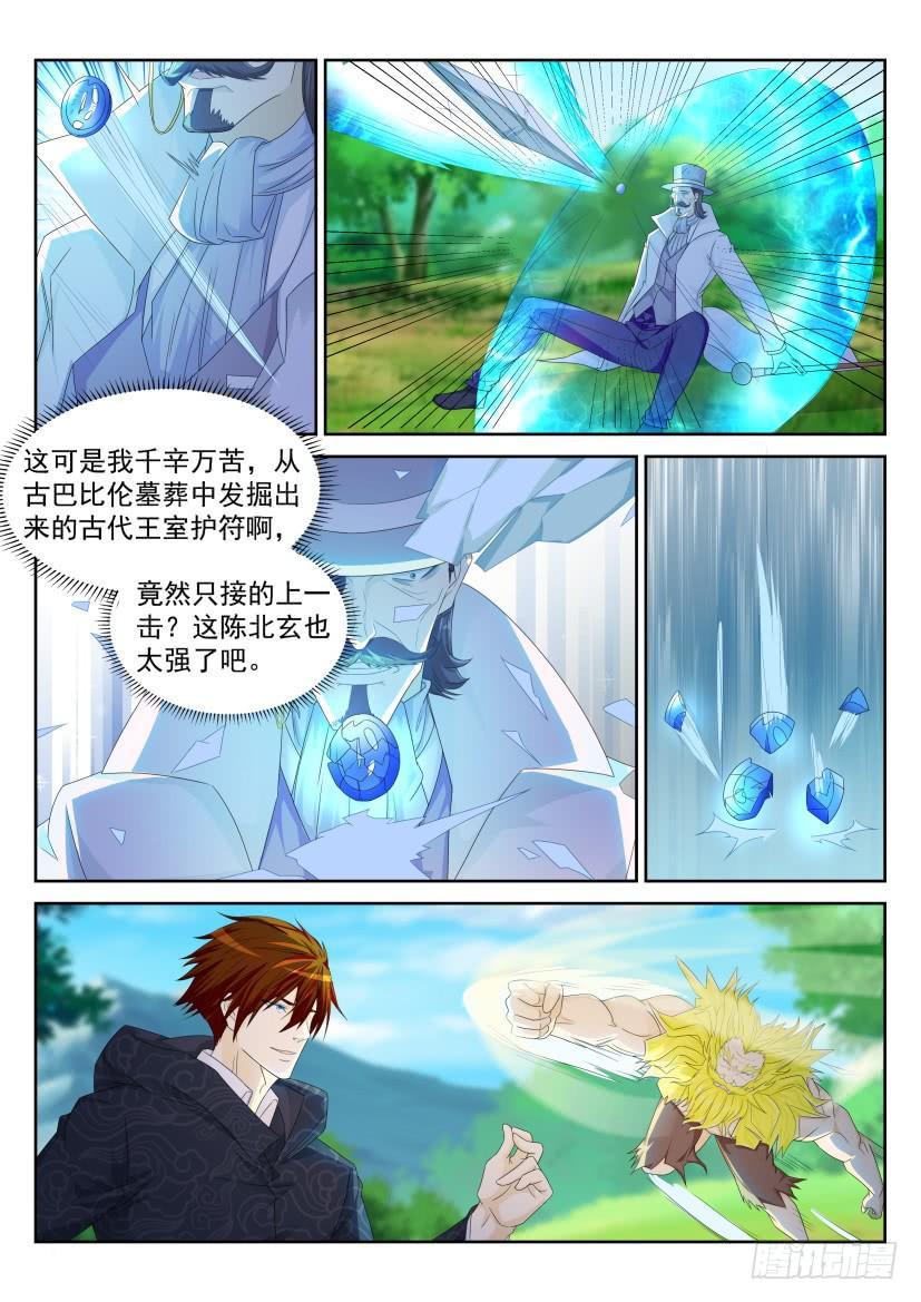 重生之都市修仙漫画,第229回2图