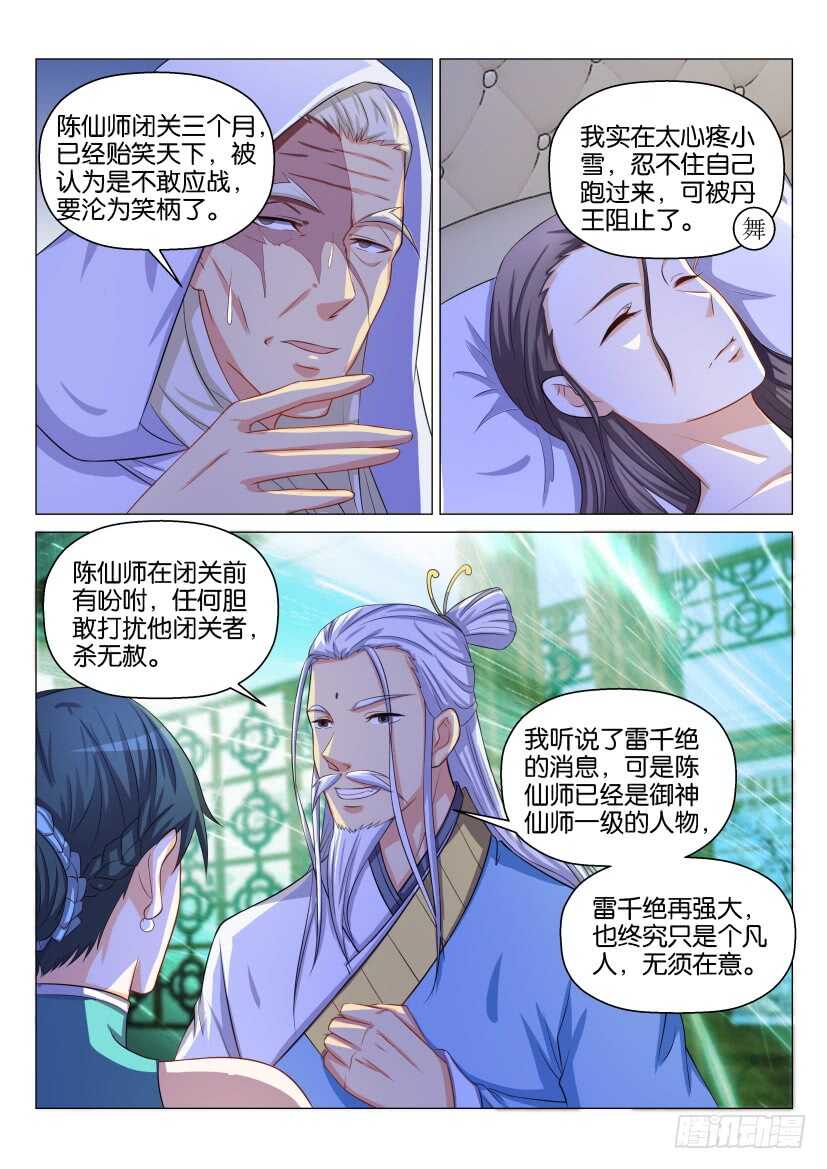 重生之都市修仙漫画,第132回2图