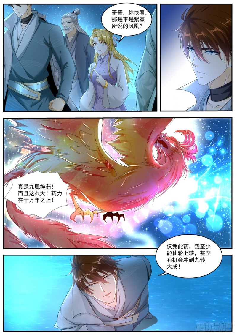 重生之都市修仙漫画,第528回2图