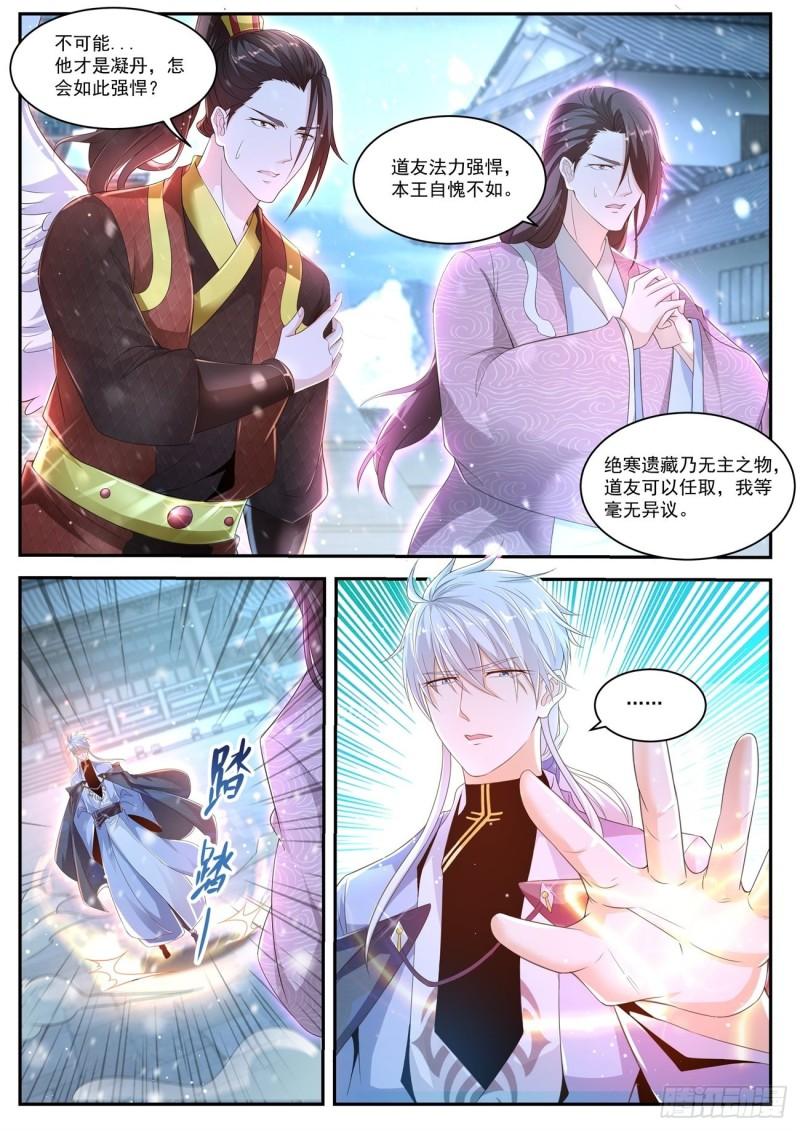 重生之都市修仙漫画,第424回2图