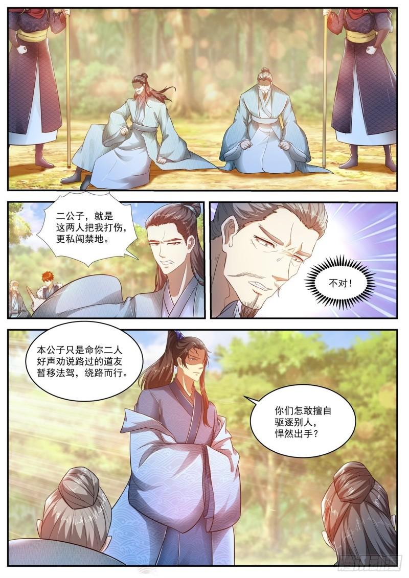 重生之都市修仙漫画,第467回2图