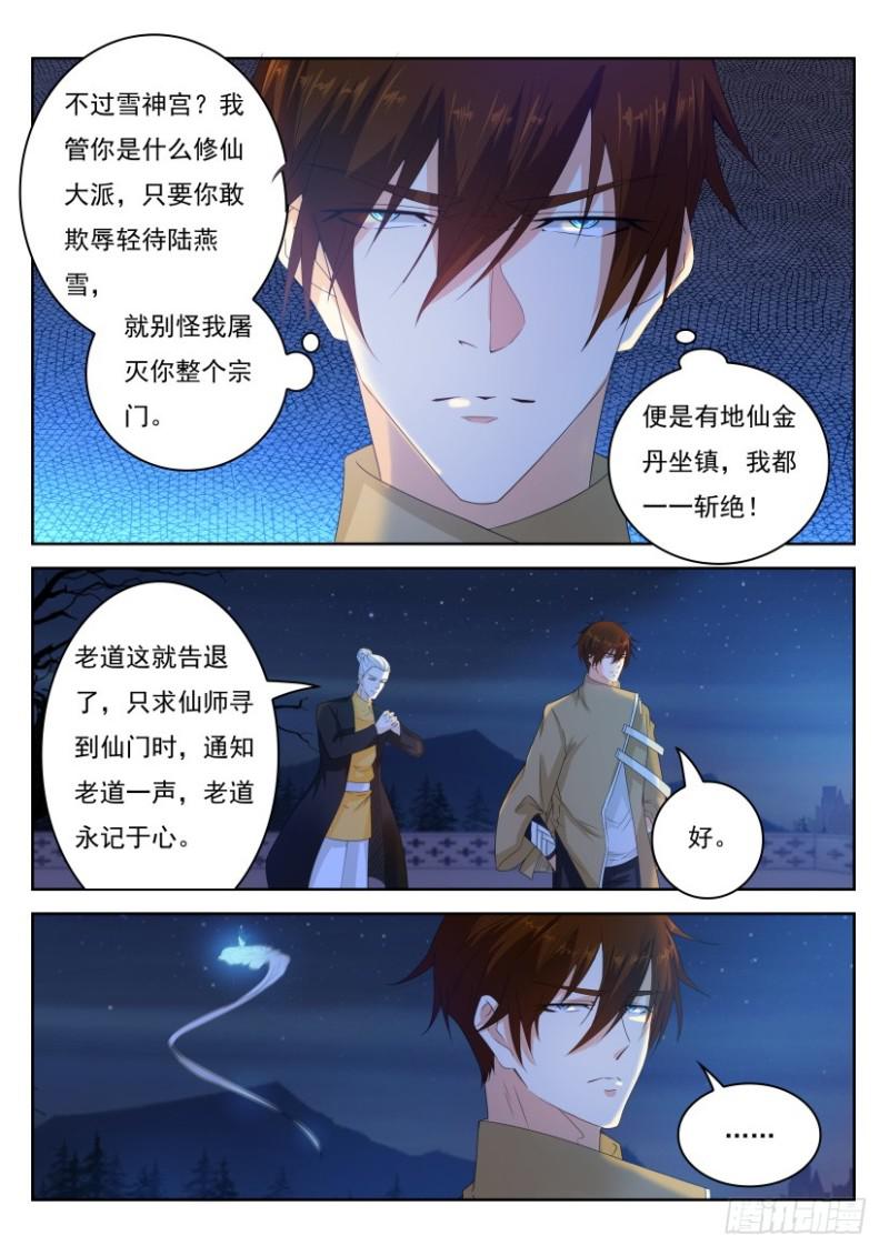 重生之都市修仙漫画,第295回1图
