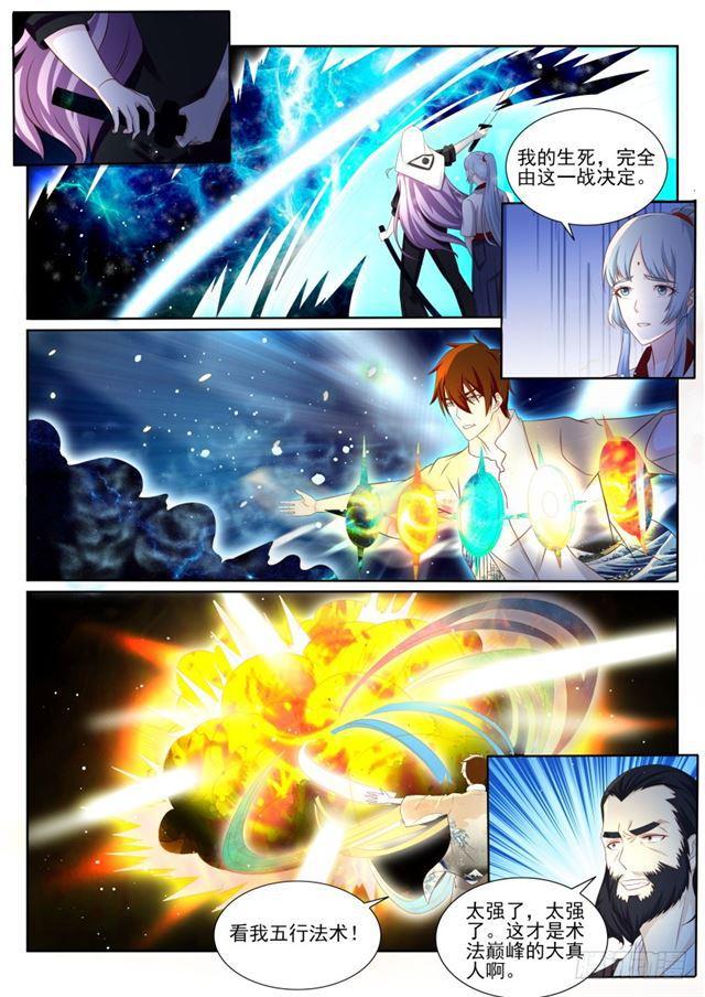重生之都市修仙漫画,第204回1图