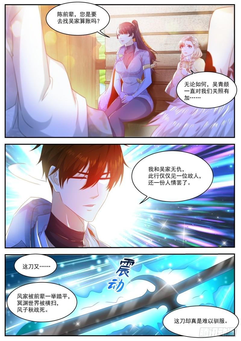 重生之都市修仙漫画,第497回1图