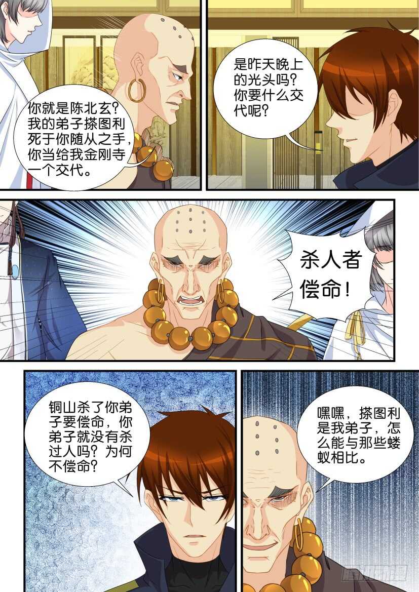 重生之都市修仙漫画,第117回2图