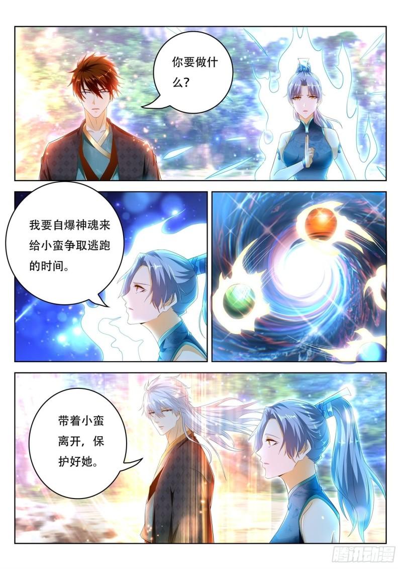 重生之都市修仙漫画,第451回1图