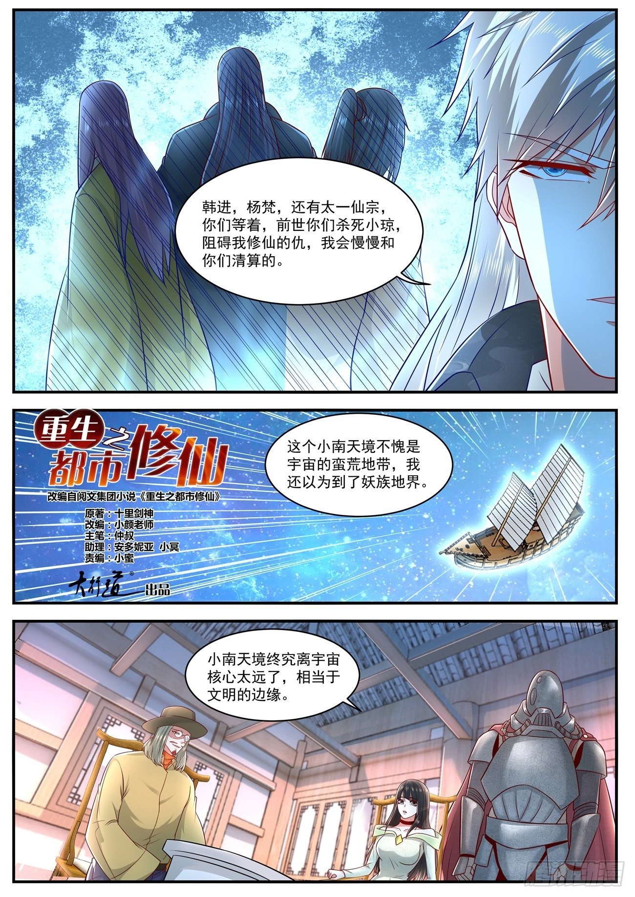重生之都市修仙漫画,第625回2图