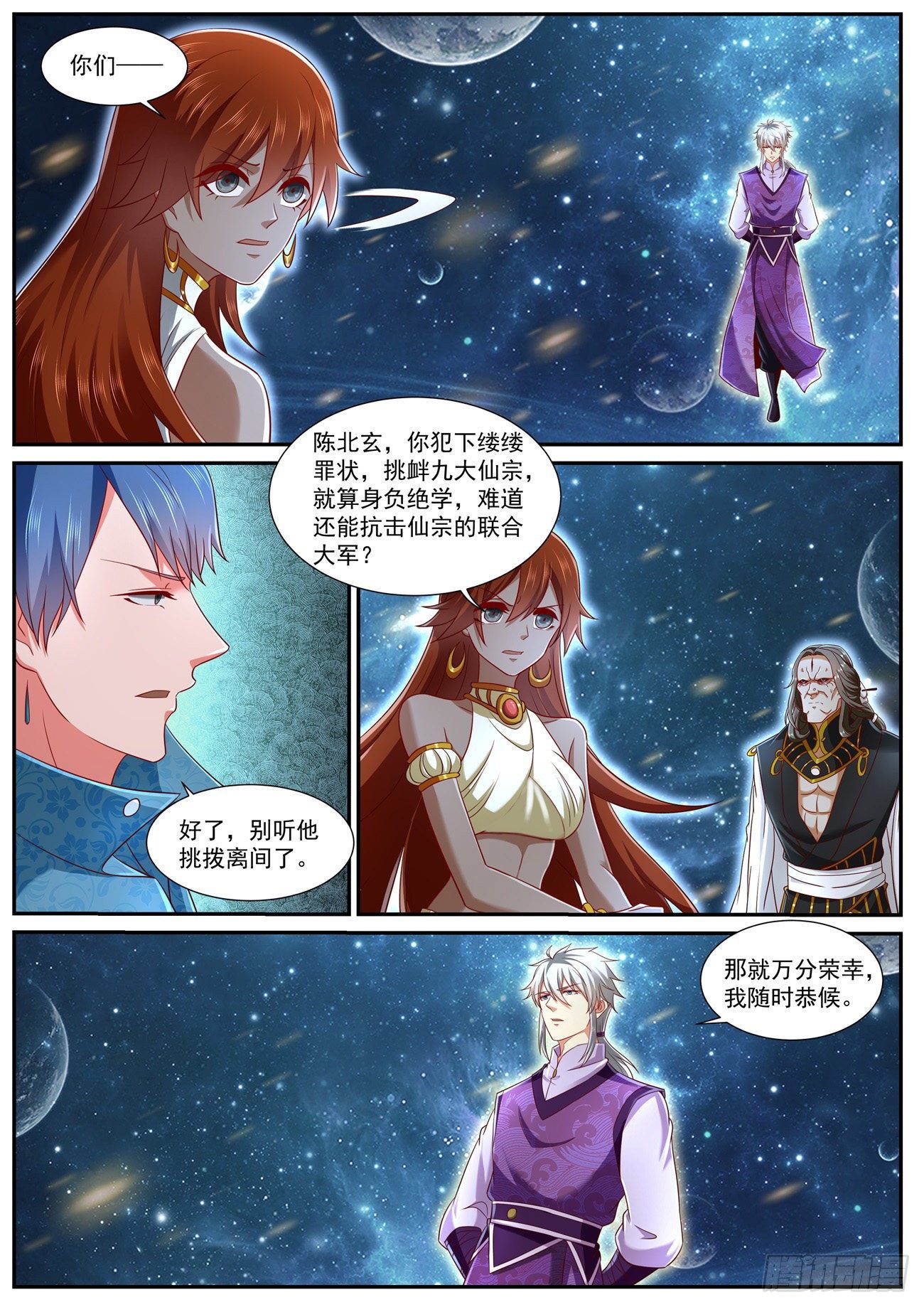 重生之都市修仙漫画,第743回2图