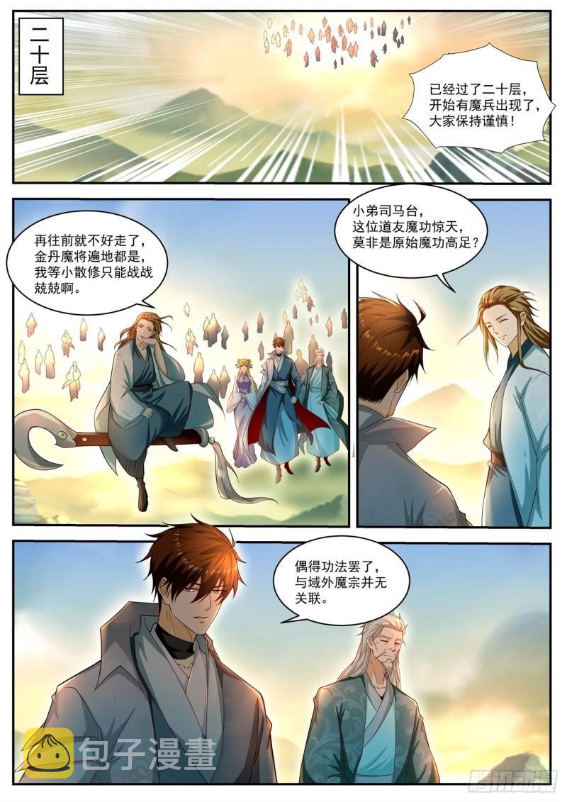 重生之都市修仙TXT下载百度网盘漫画,第516回1图