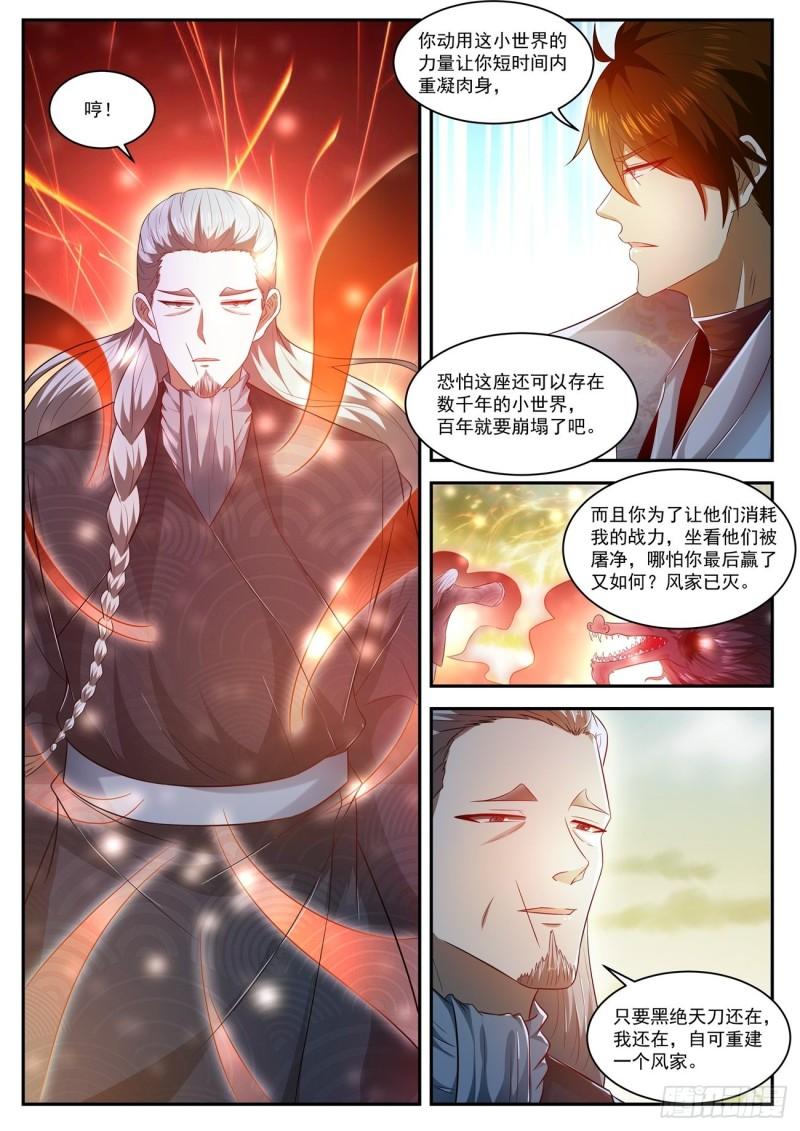 重生之都市修仙漫画,第497回1图