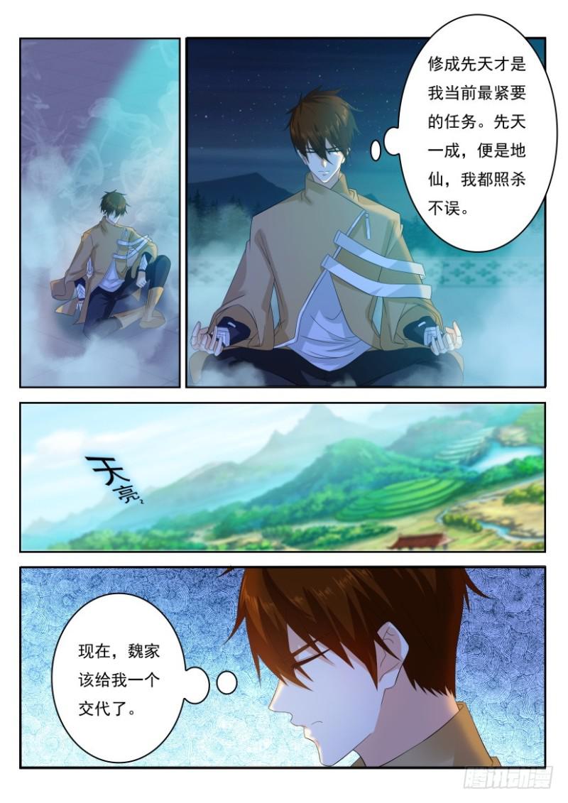 重生之都市修仙漫画,第295回2图
