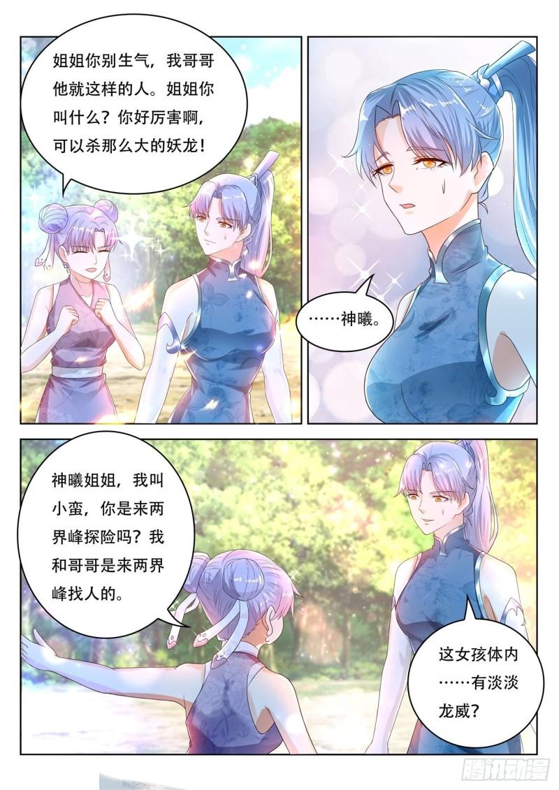 重生之都市修仙陈遇笔趣阁全文漫画,第445回2图