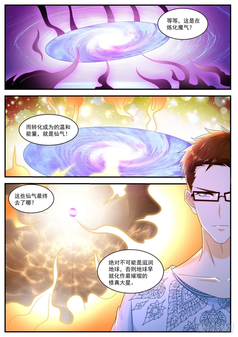 重生之都市修仙陈北玄小说漫画,第587回1图