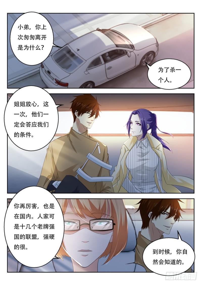 重生之都市修仙漫画,第312回2图