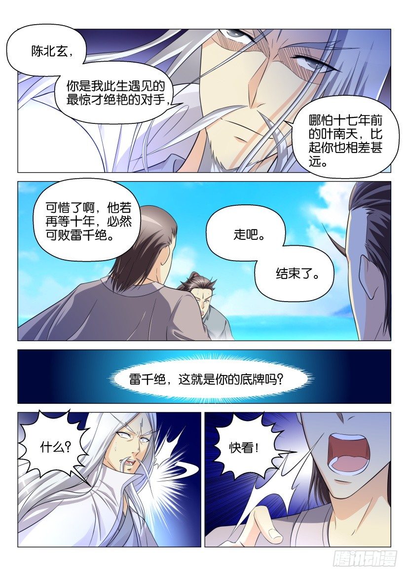 重生之都市修仙漫画,第138回1图