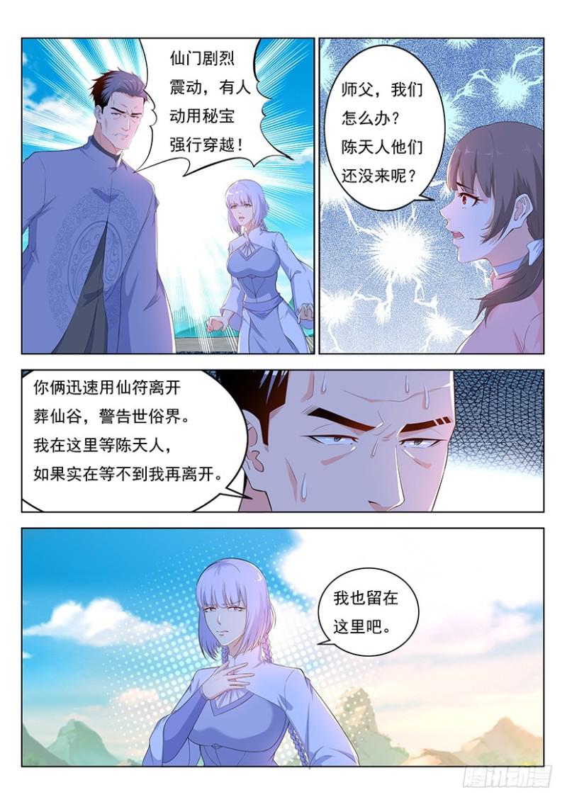 重生之都市修仙漫画,第344回2图