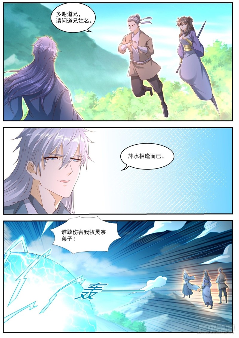 重生之都市修仙漫画,第557回1图