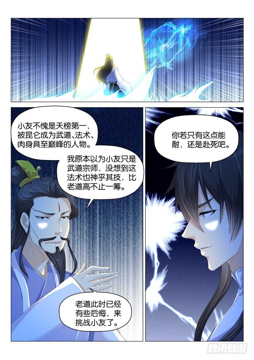 重生之都市修仙动漫在线观看全集免费播放漫画,第165回1图