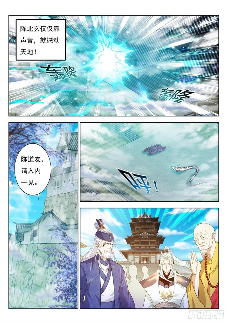 重生之都市修仙陈遇笔趣阁全文漫画,第390回1图