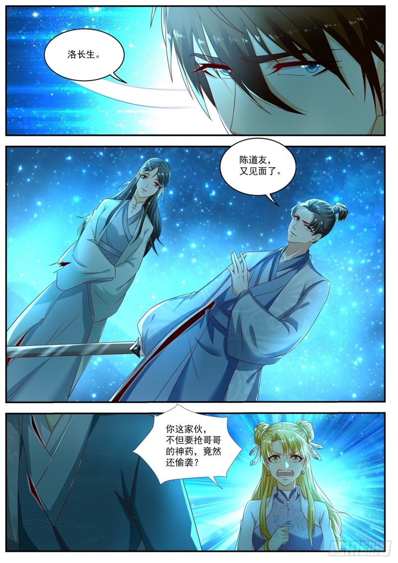 重生之都市修仙漫画,第528回2图