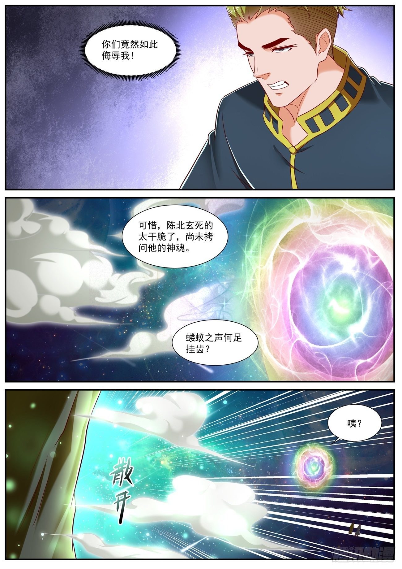 重生之都市修仙漫画,第734回2图