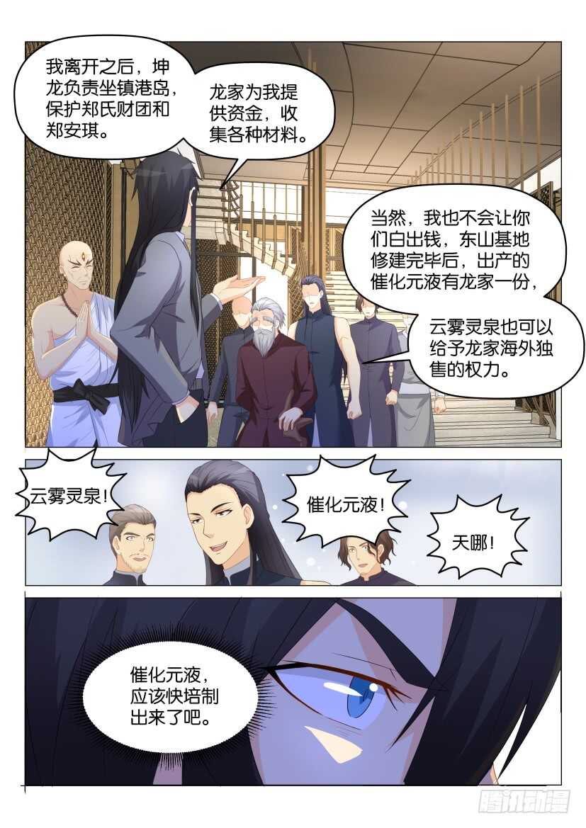 重生之都市修仙漫画,第174回1图