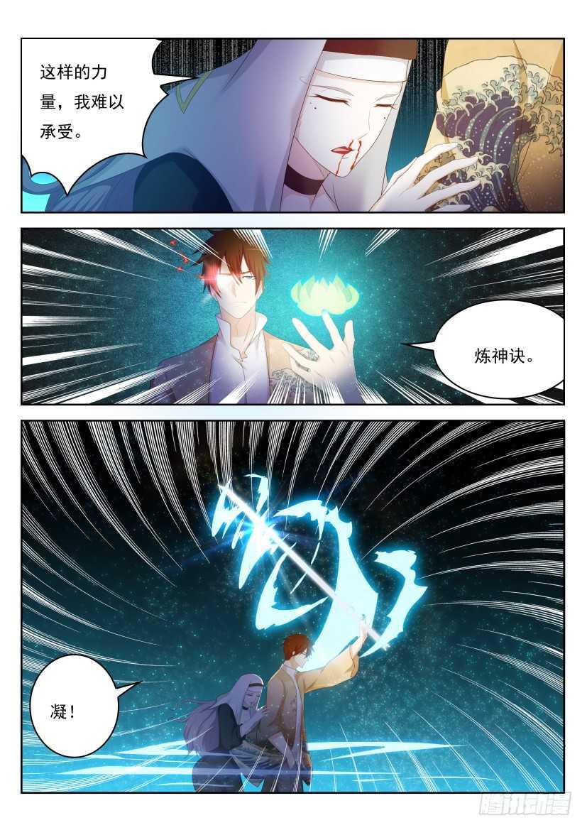 重生之都市修仙漫画,第213回1图