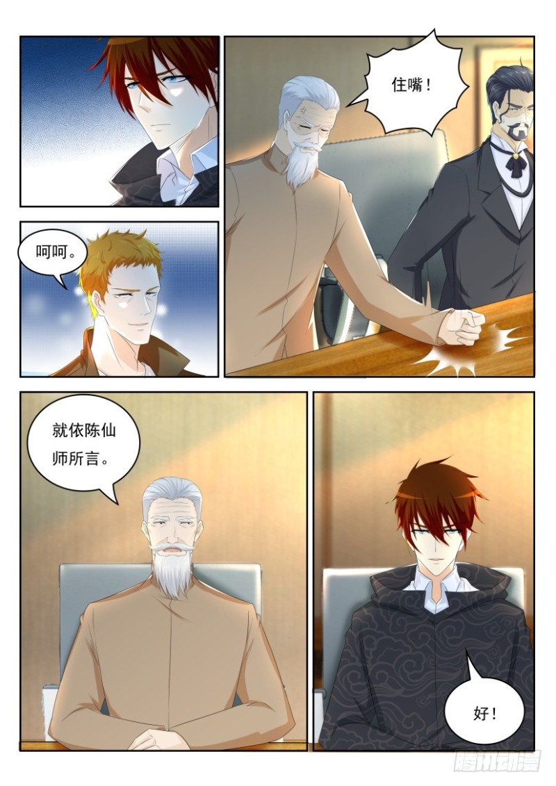 重生之都市修仙漫画,第246回1图