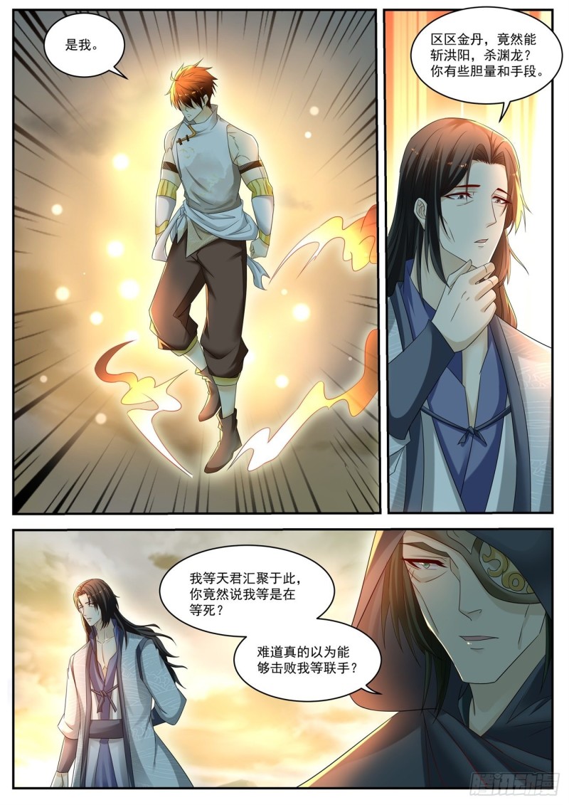 重生之都市修仙漫画,第535回2图