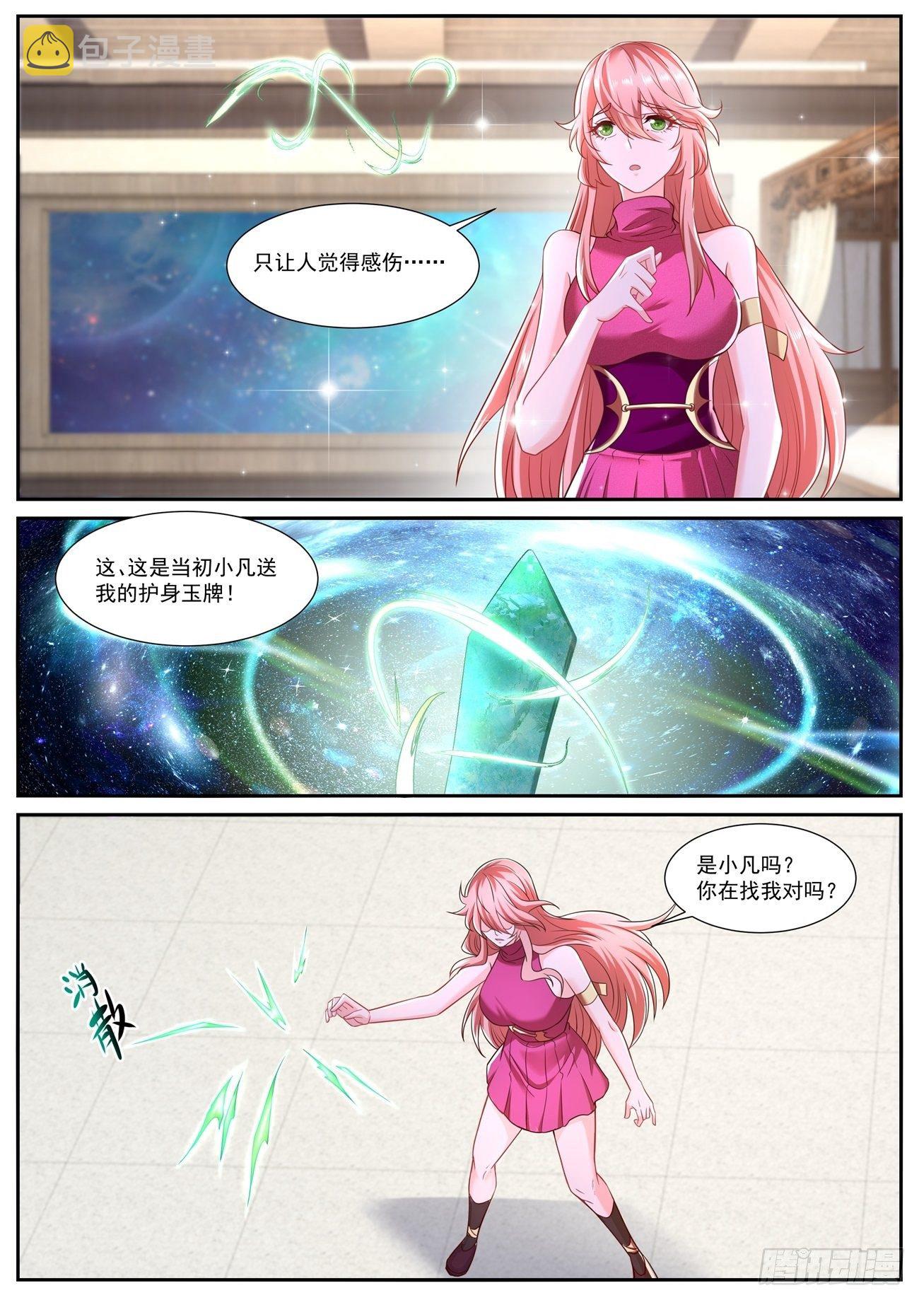 重生之都市修仙漫画,第709回2图