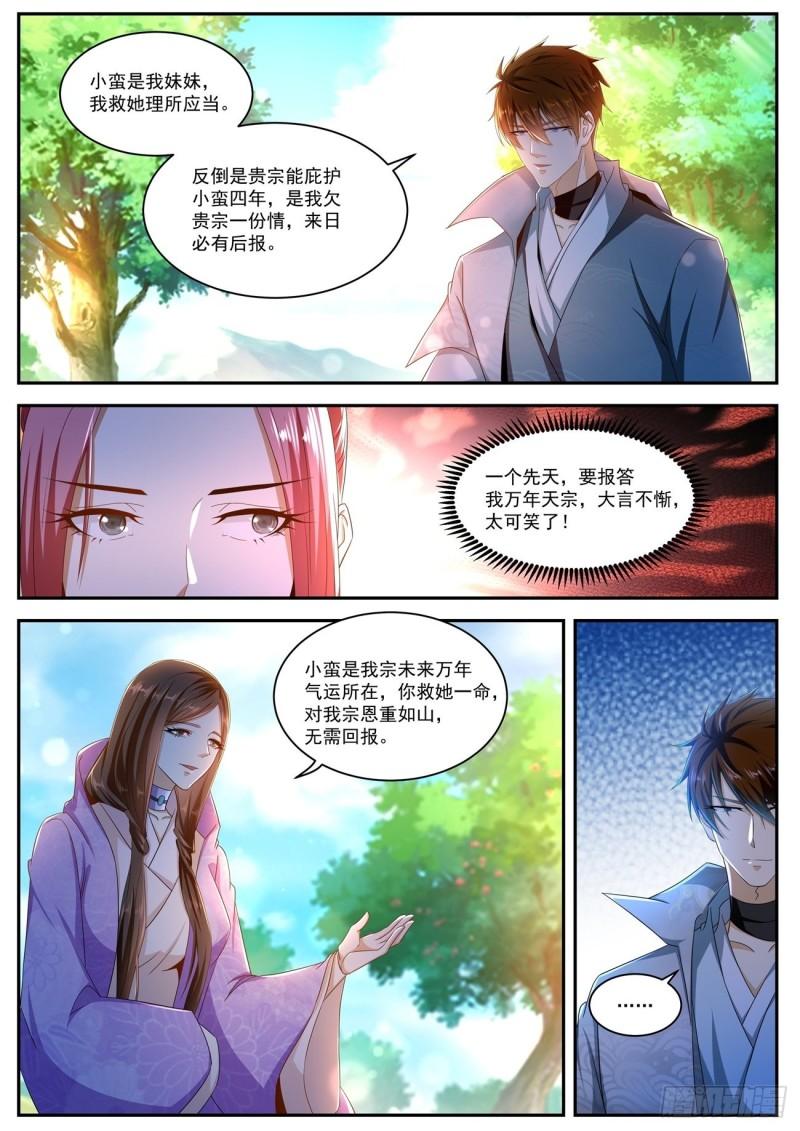 重生之都市修仙有声小说漫画,第502回2图