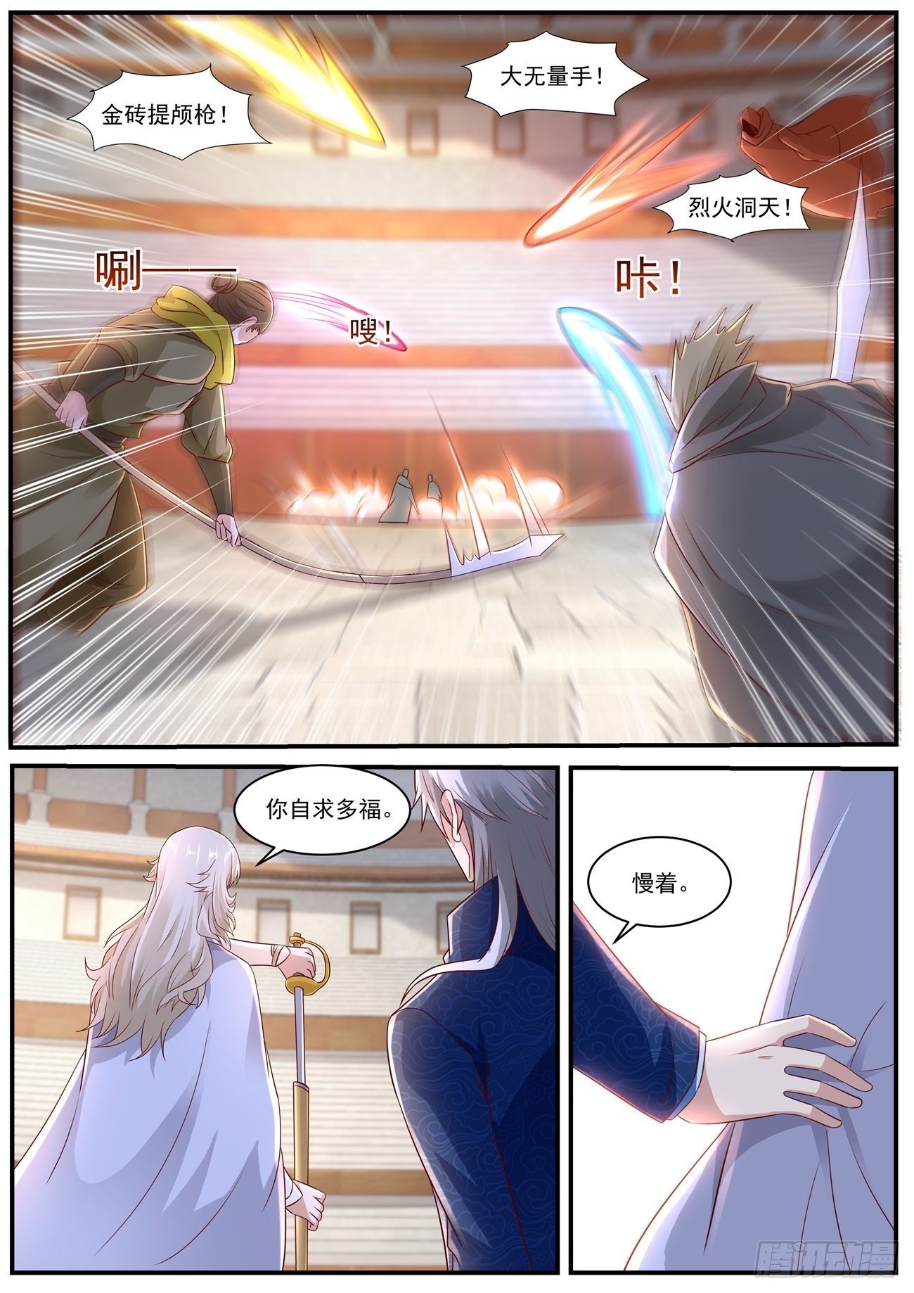 重生之都市修仙漫画,第654回2图