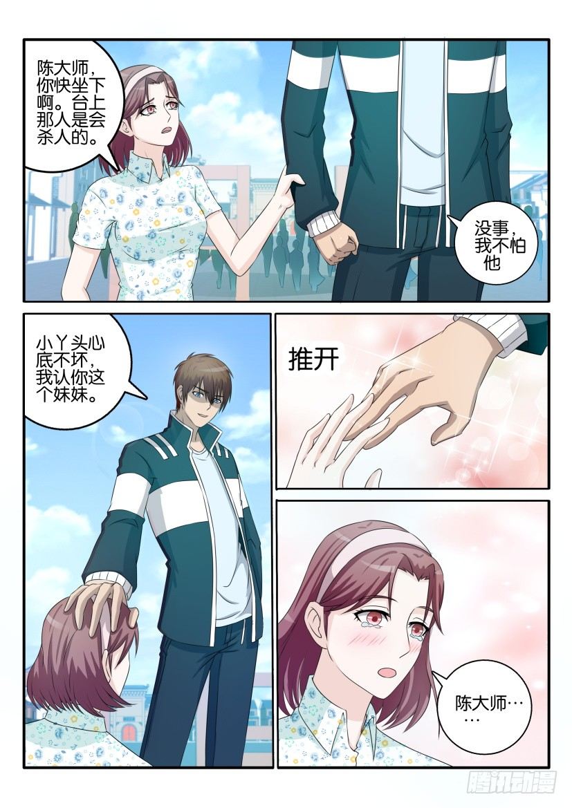 重生之都市修仙漫画,第三十八回2图