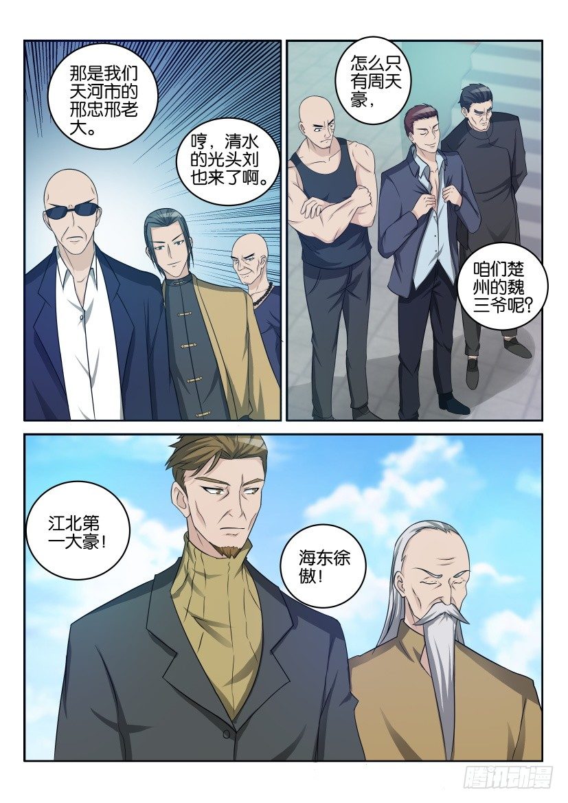 重生之都市修仙漫画,第三十五回2图