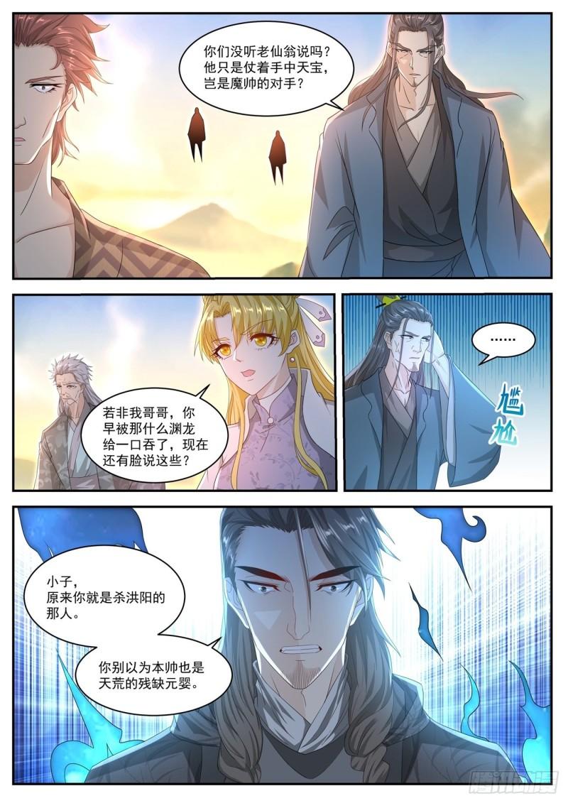 重生之都市修仙漫画,第519回1图