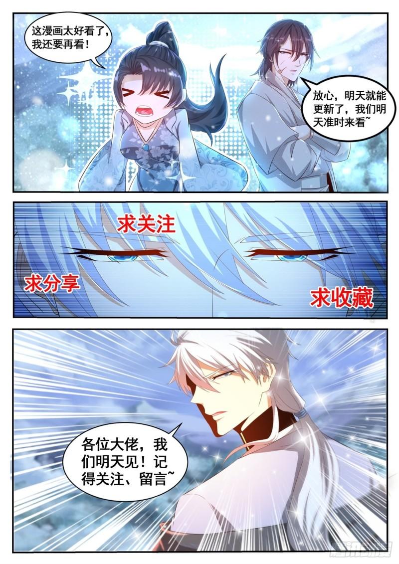 重生之都市修仙漫画,第463回1图