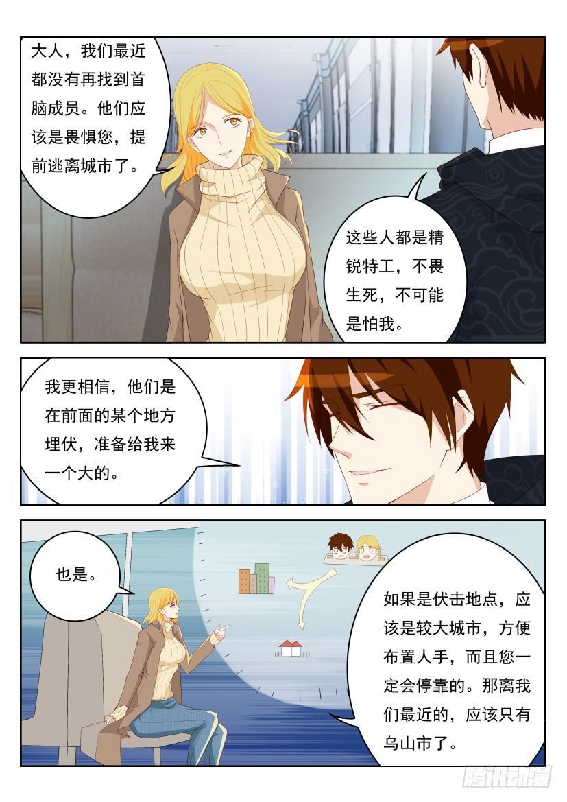 重生之都市修仙叶凡全文免费阅读漫画,第241回2图