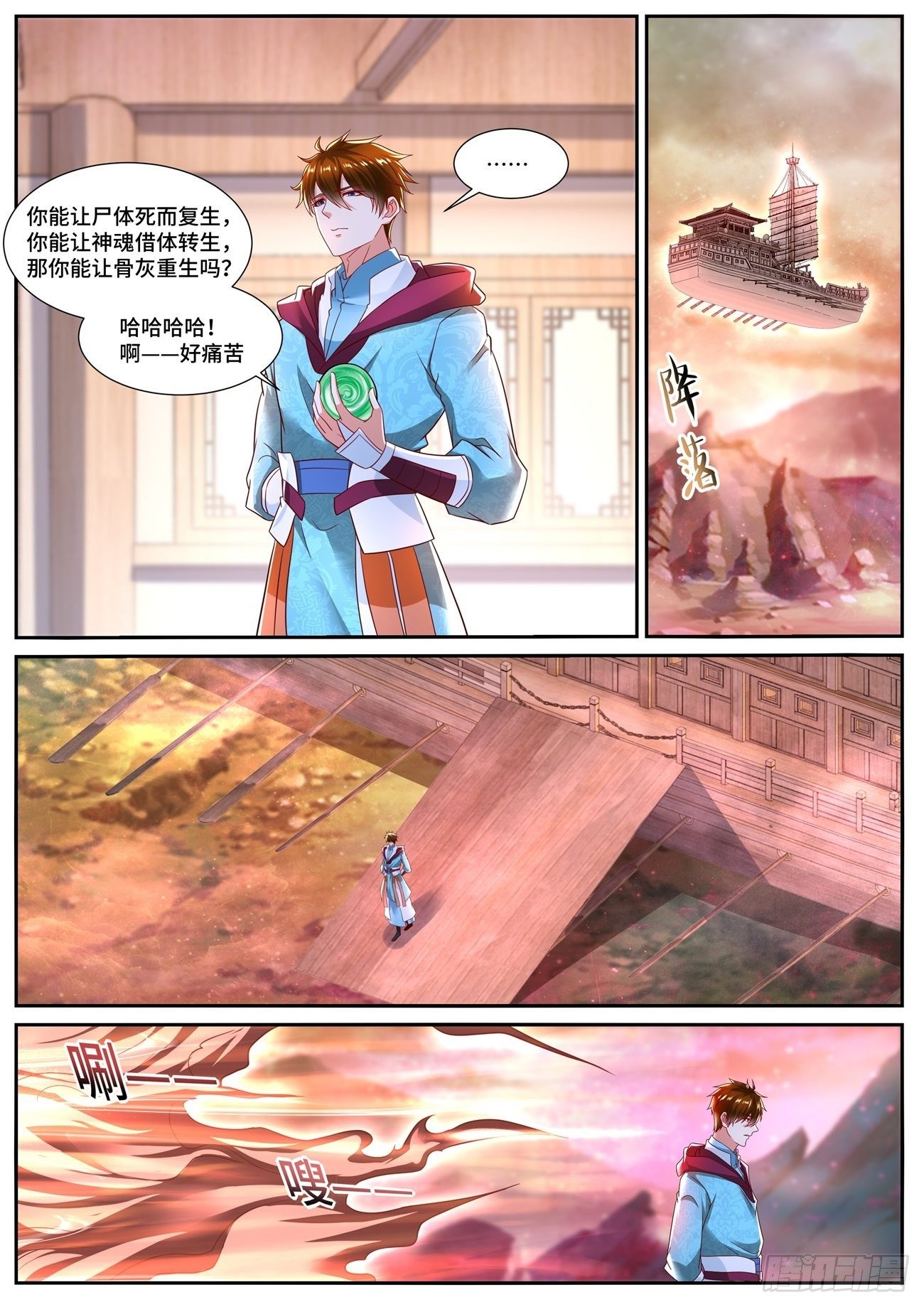 重生之都市修仙漫画,第698回1图