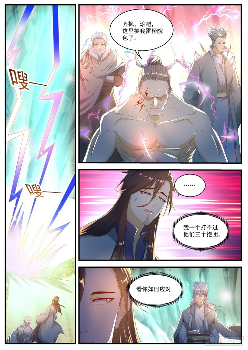 重生之都市修仙漫画,第559回2图