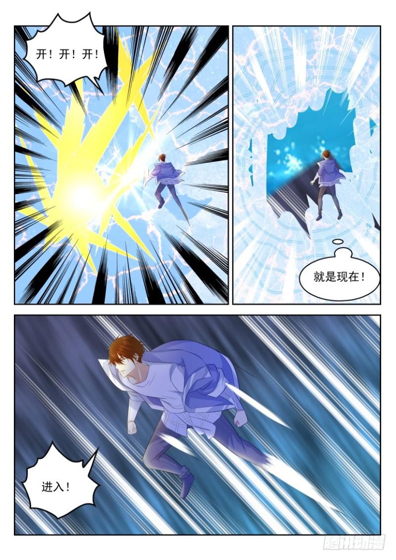 重生之都市修仙漫画,第330回2图