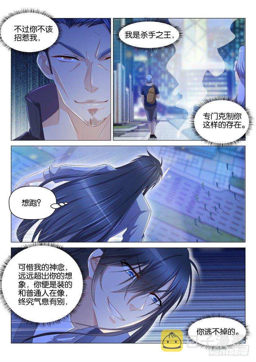 重生之都市修仙漫画,第141回1图