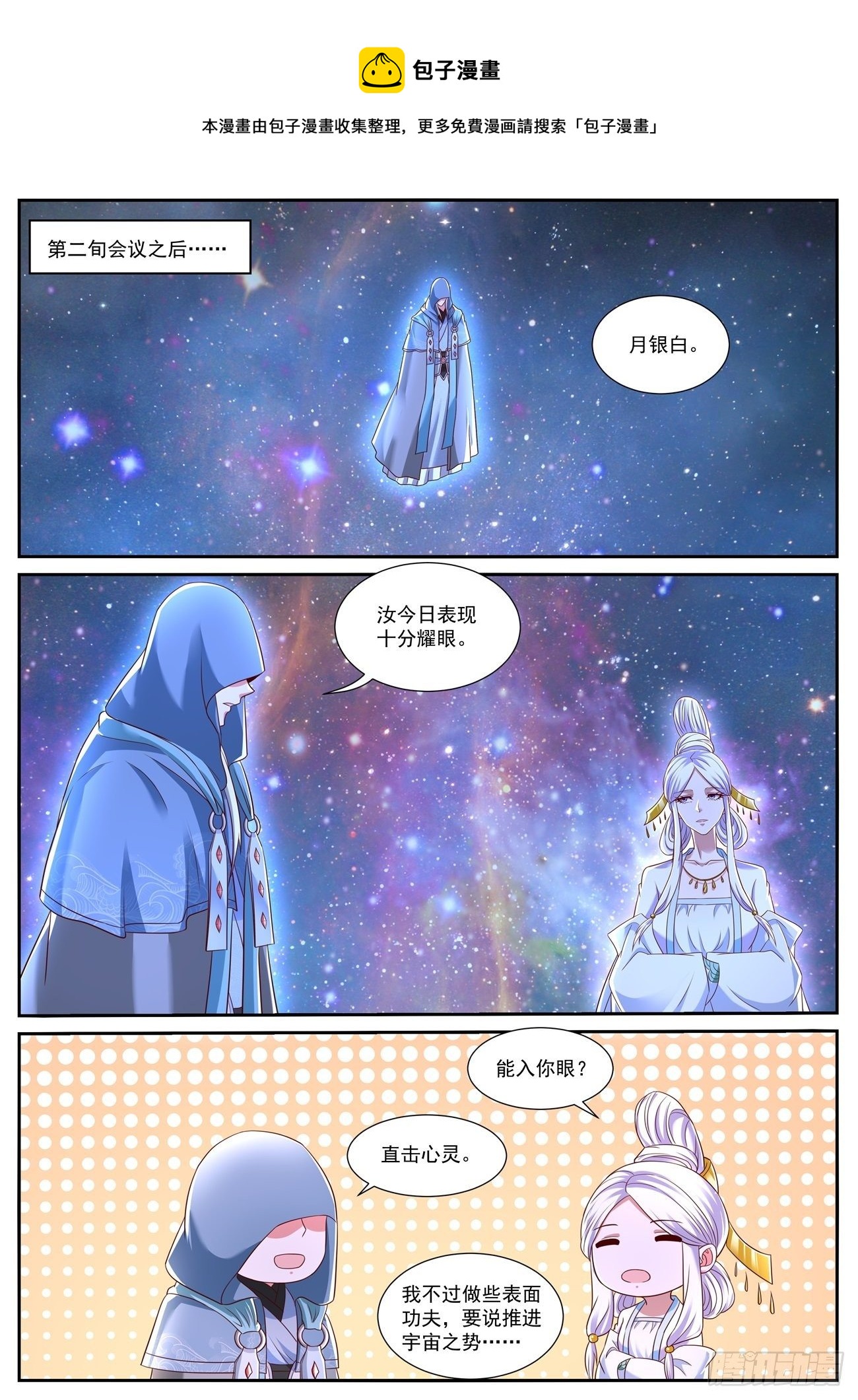 重生之都市修仙(祸石)有声小说漫画,第756回1图